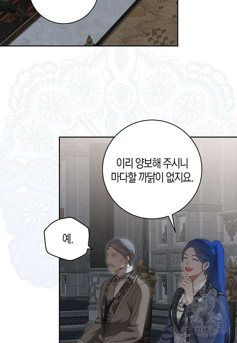 역하렘 게임 속으로 떨어진 모양입니다 102화 13
