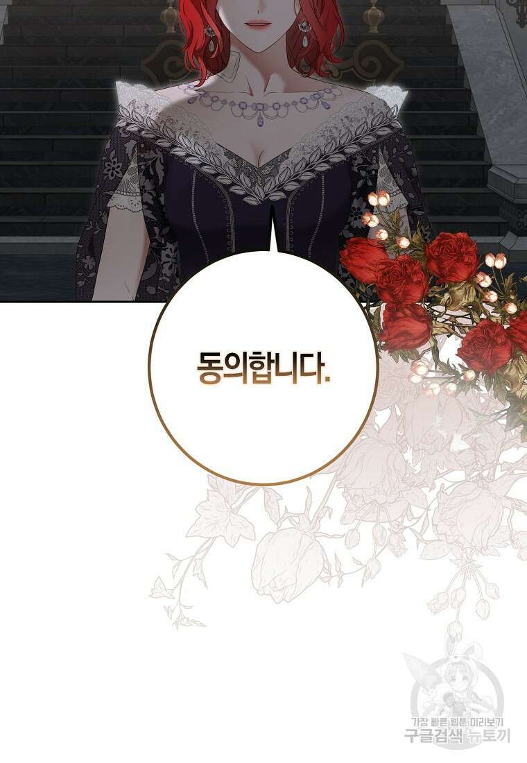 역하렘 게임 속으로 떨어진 모양입니다 102화 15