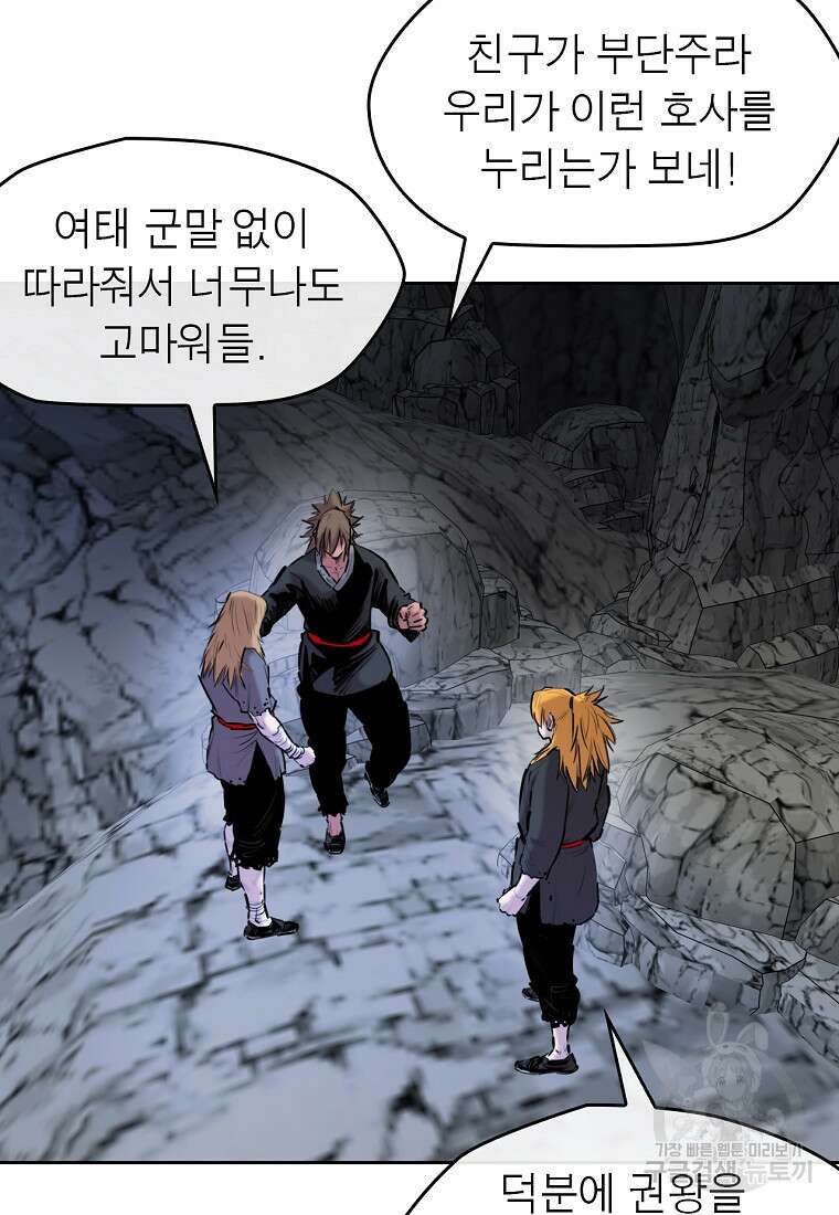 권왕무적 377화 5