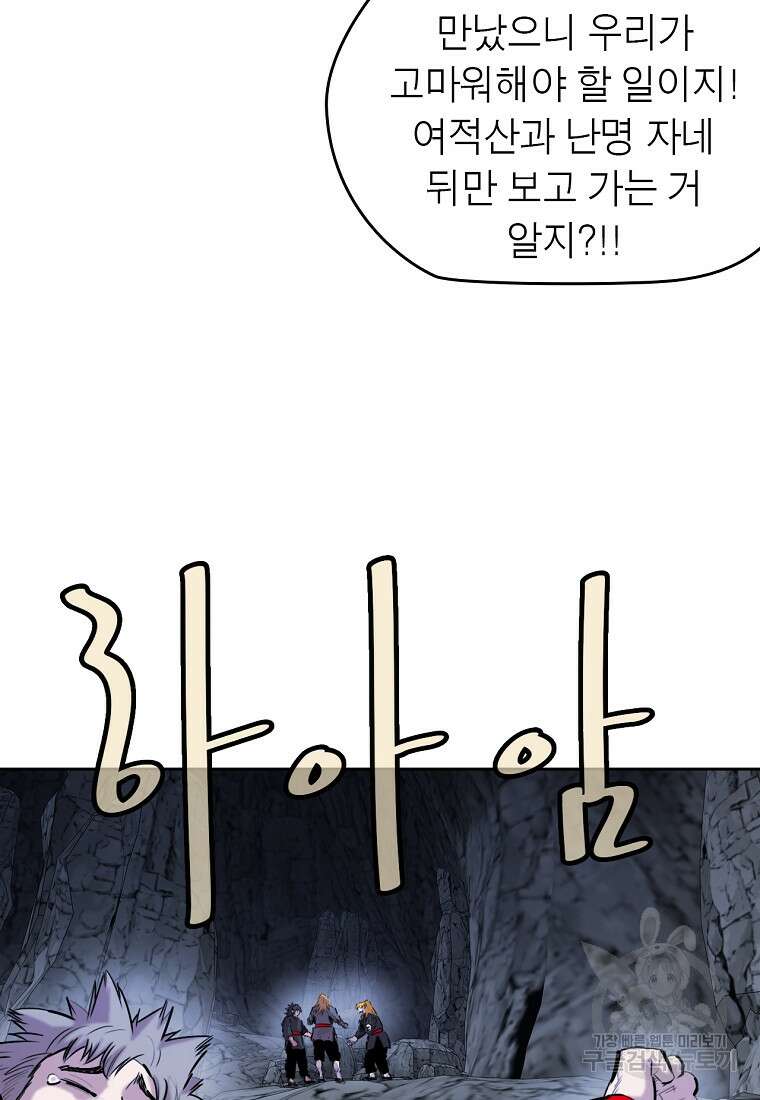 권왕무적 377화 6