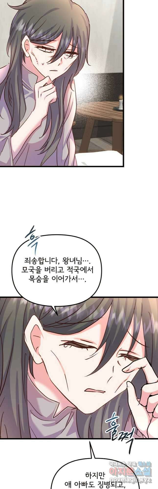 청혼하라고 구해준 건 아니었는데 69화 6