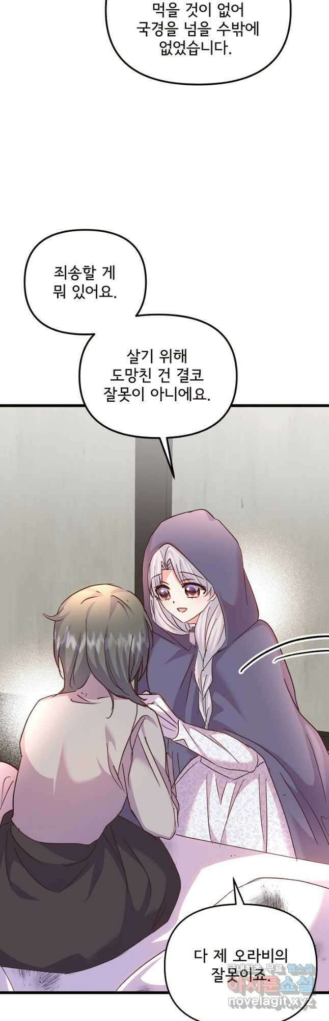청혼하라고 구해준 건 아니었는데 69화 7