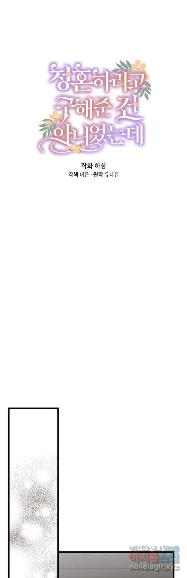 청혼하라고 구해준 건 아니었는데 69화 10