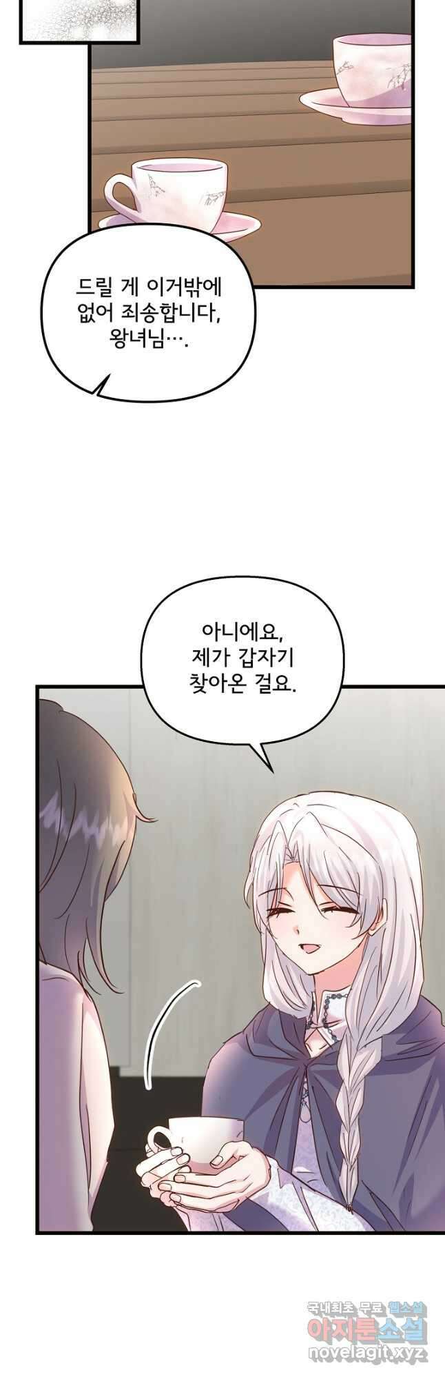 청혼하라고 구해준 건 아니었는데 69화 11