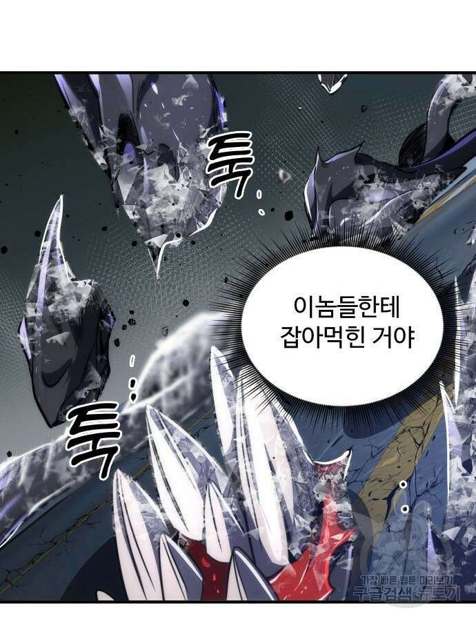 상위 0.001랭커의 귀환 47화 6
