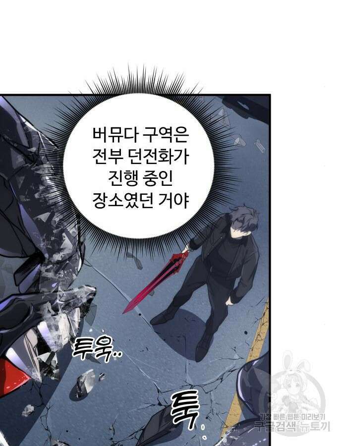 상위 0.001랭커의 귀환 47화 7