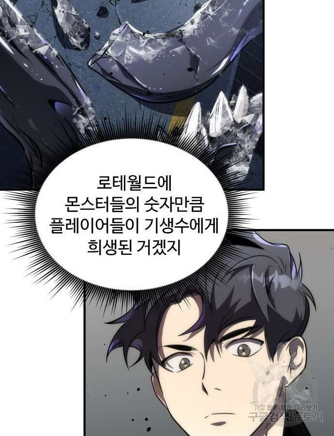 상위 0.001랭커의 귀환 47화 8