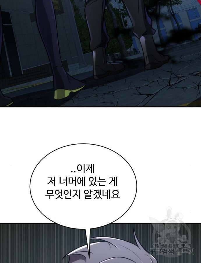 상위 0.001랭커의 귀환 47화 11