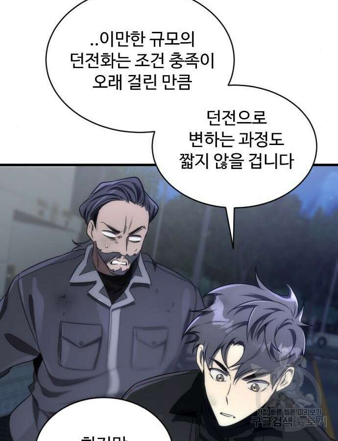 상위 0.001랭커의 귀환 47화 16