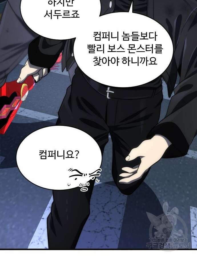 상위 0.001랭커의 귀환 47화 17