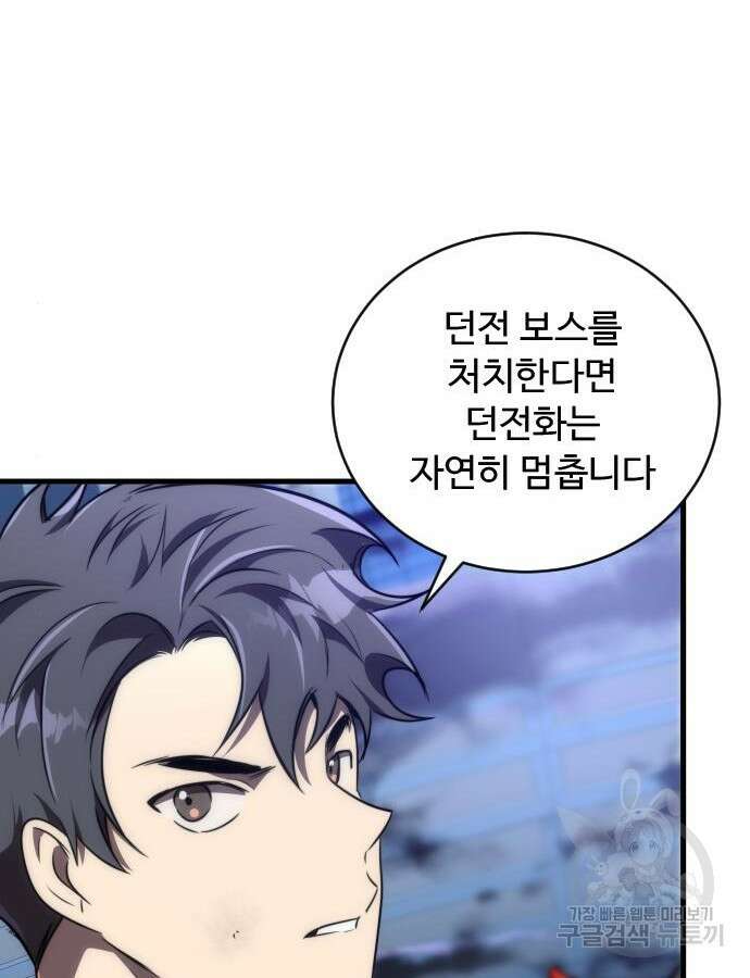 상위 0.001랭커의 귀환 47화 18