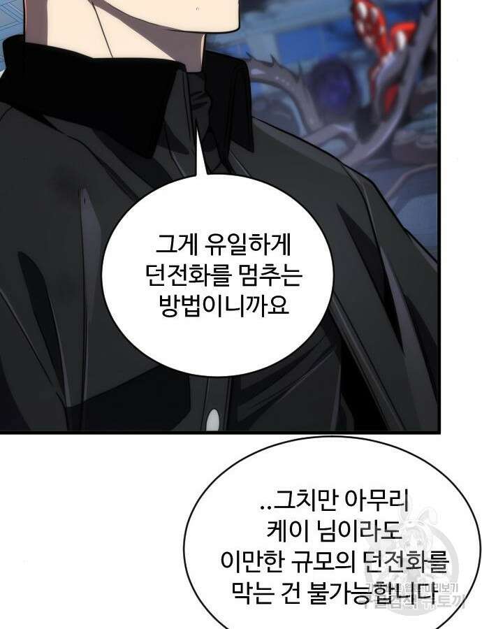 상위 0.001랭커의 귀환 47화 19