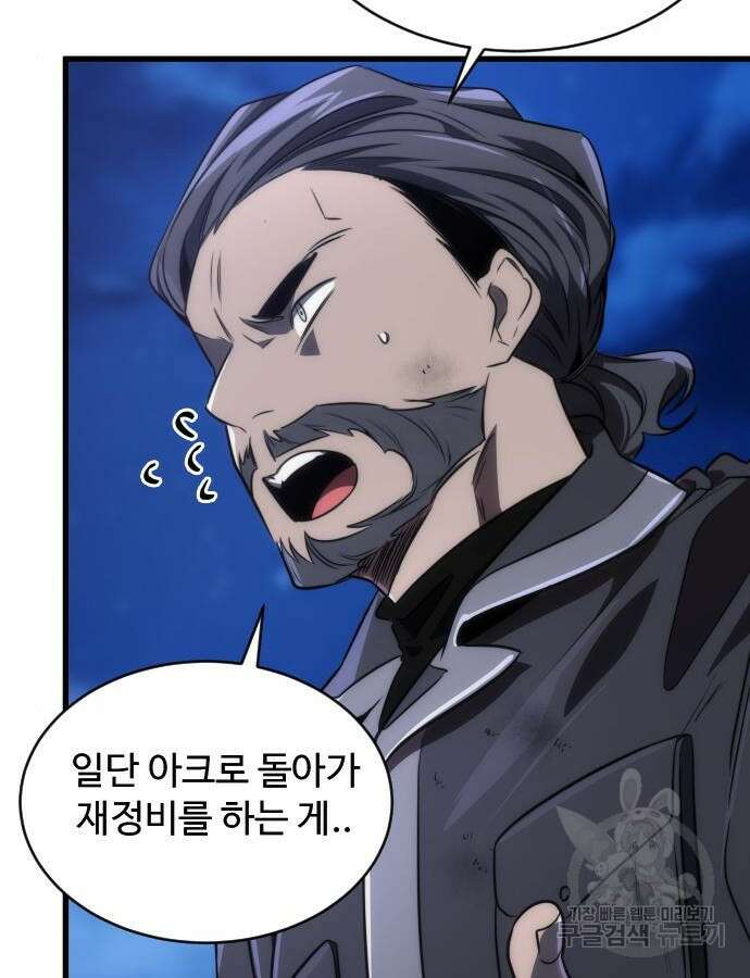 상위 0.001랭커의 귀환 47화 20