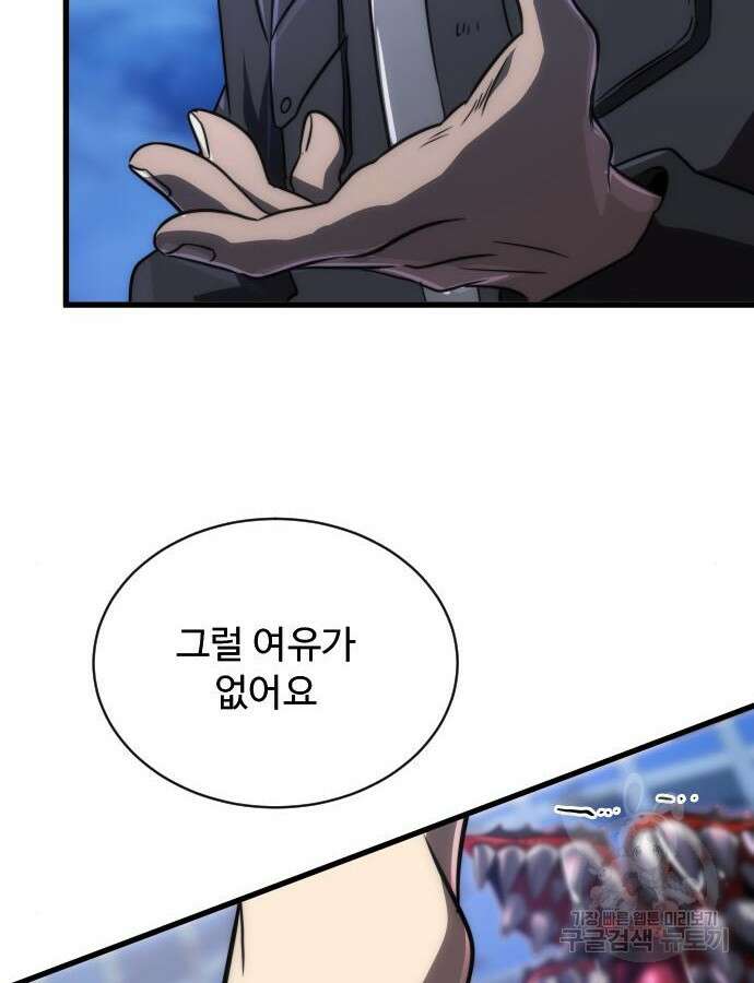 상위 0.001랭커의 귀환 47화 21