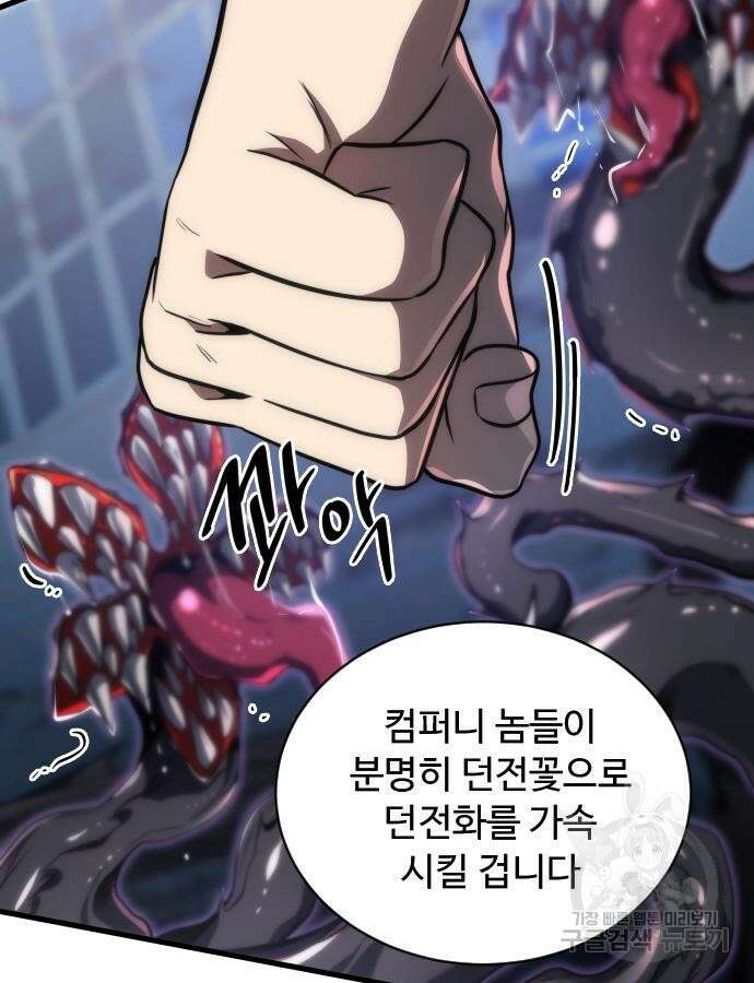 상위 0.001랭커의 귀환 47화 22