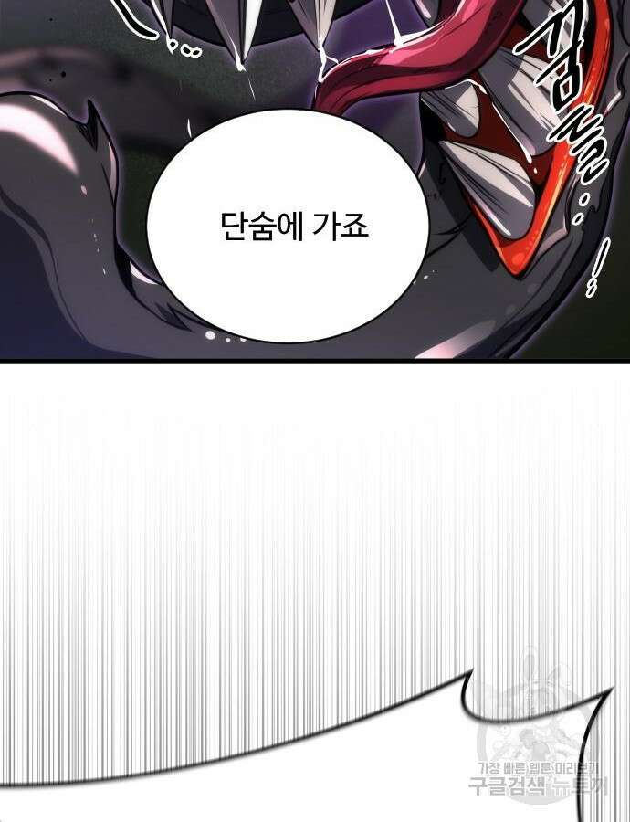 상위 0.001랭커의 귀환 47화 24