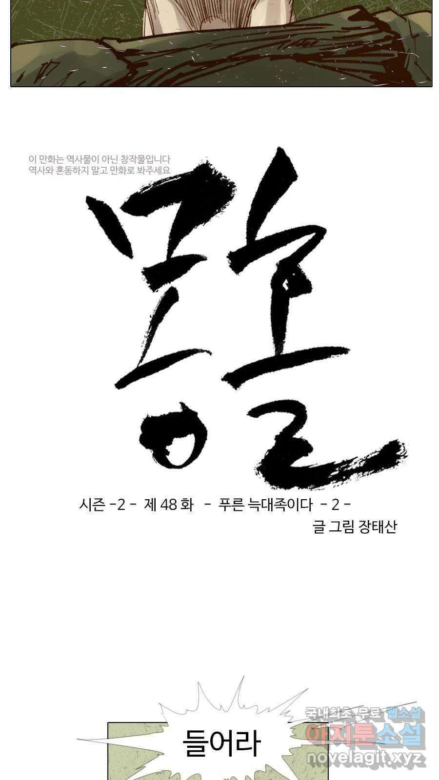 몽홀 시즌2 제 48화 푸른 늑대족이다 - 2 3