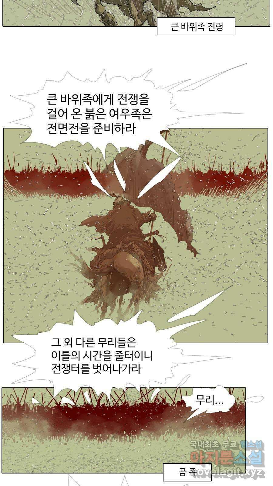 몽홀 시즌2 제 48화 푸른 늑대족이다 - 2 5