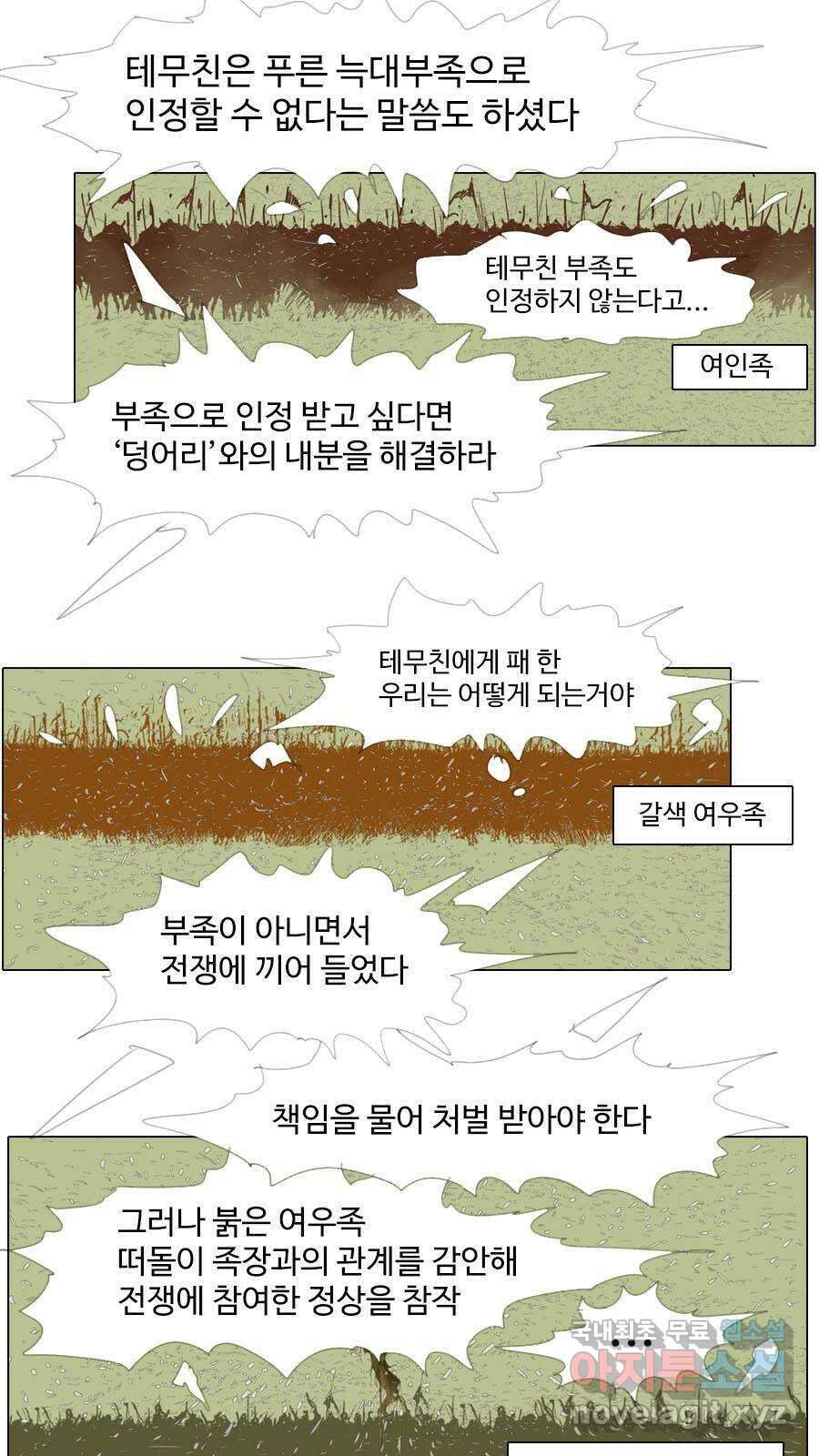 몽홀 시즌2 제 48화 푸른 늑대족이다 - 2 6