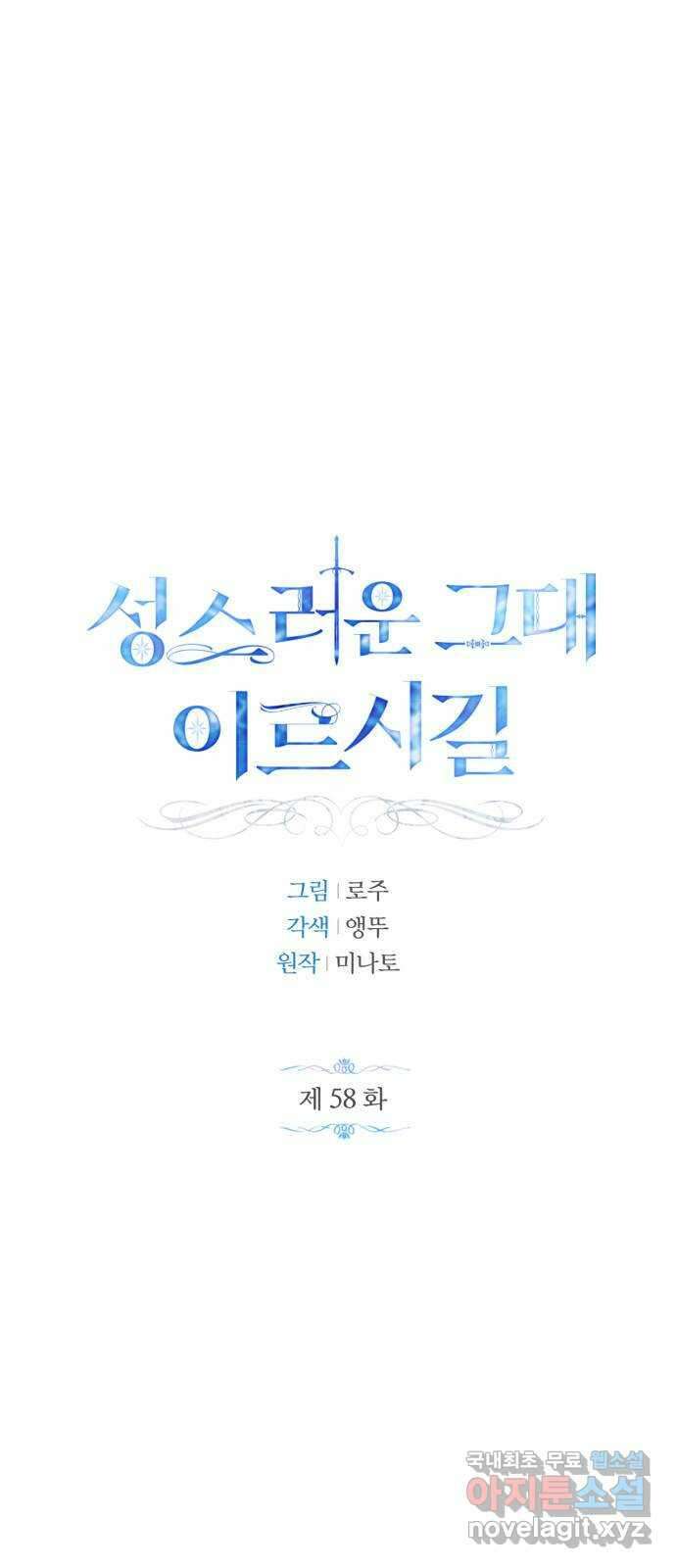 성스러운 그대 이르시길 58화(외전 5화) 1