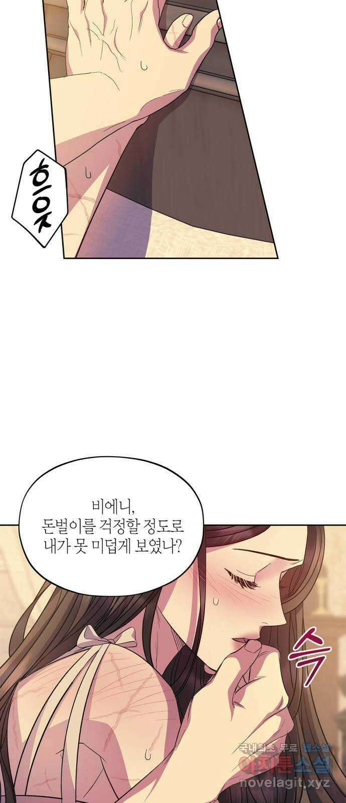 성스러운 그대 이르시길 58화(외전 5화) 4