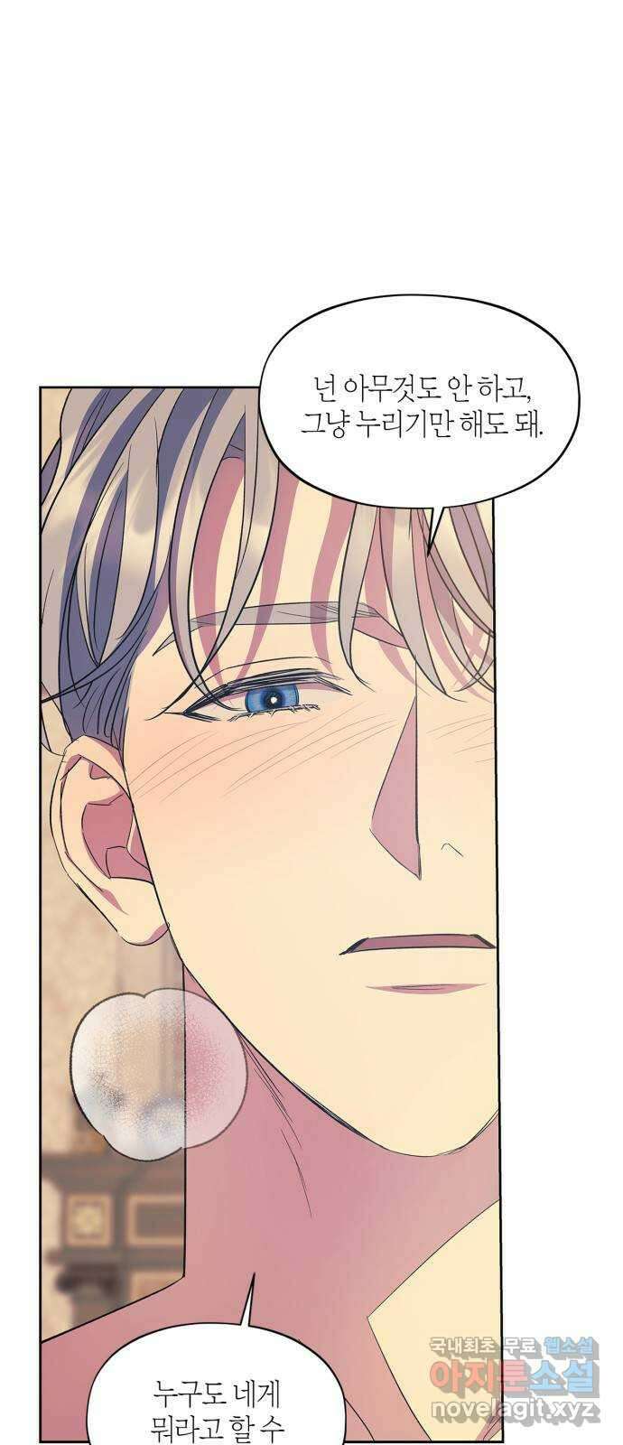 성스러운 그대 이르시길 58화(외전 5화) 6