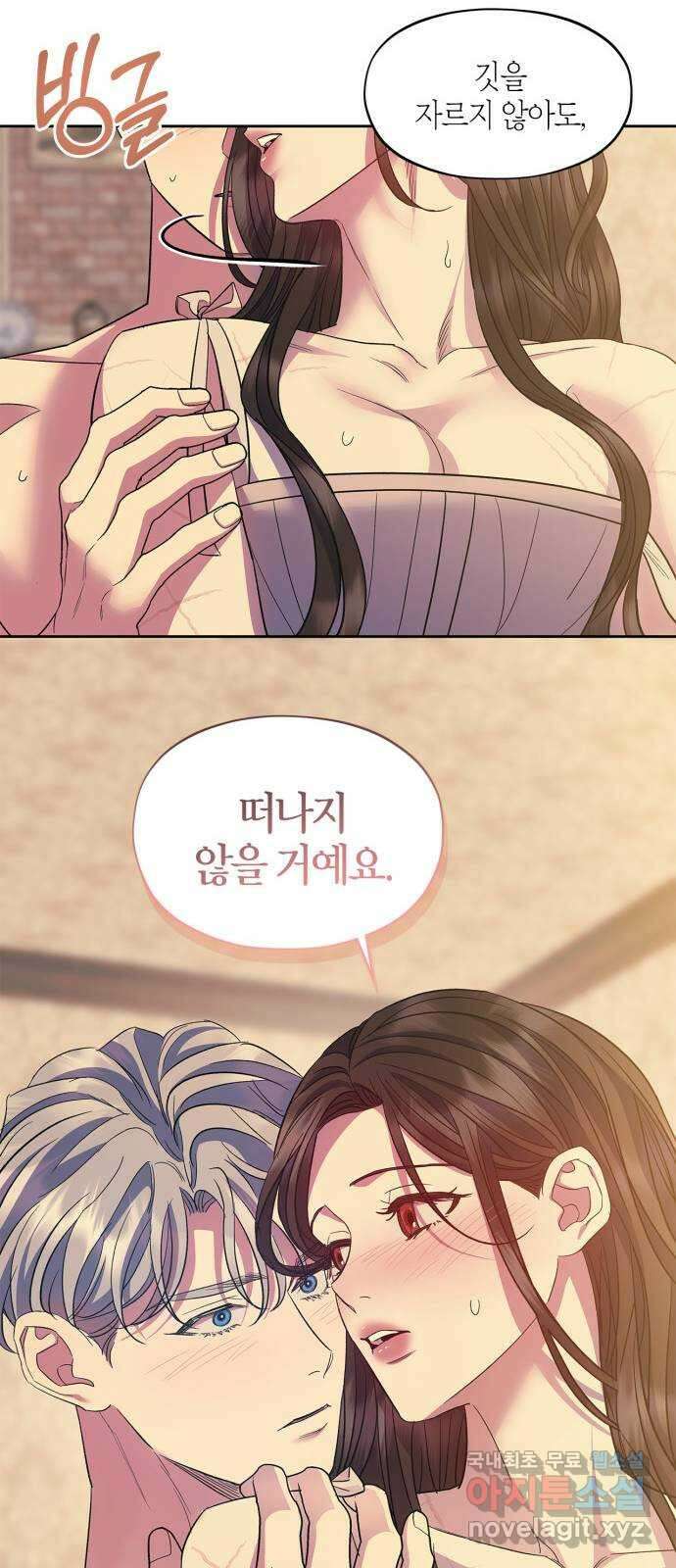 성스러운 그대 이르시길 58화(외전 5화) 10