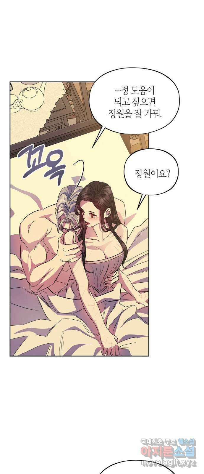 성스러운 그대 이르시길 58화(외전 5화) 12