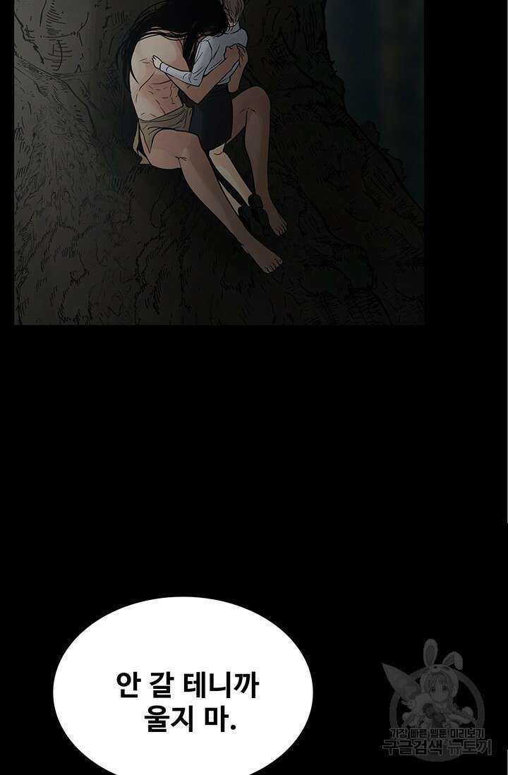 토템의 영역 2부 26화 2