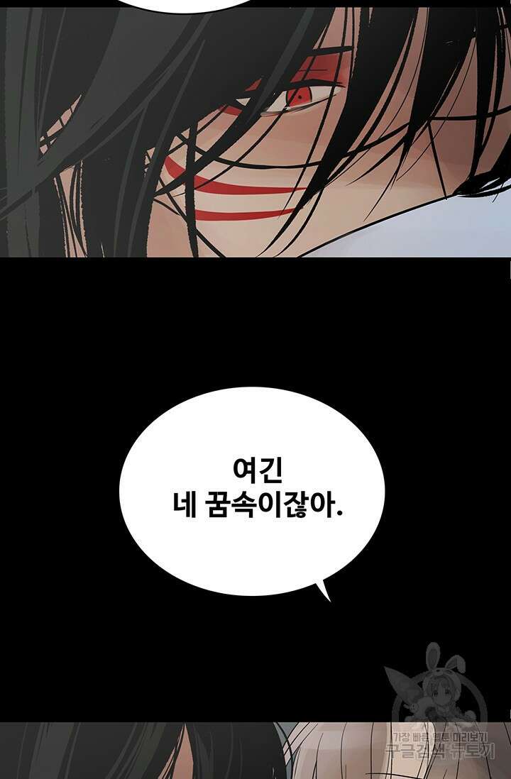 토템의 영역 2부 26화 3