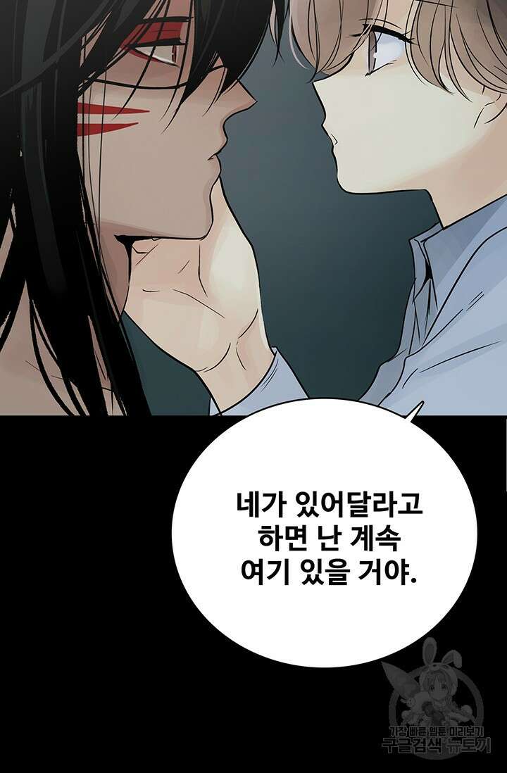 토템의 영역 2부 26화 4