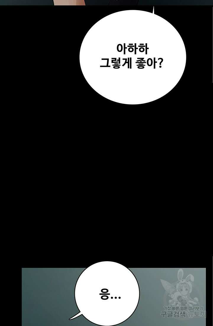 토템의 영역 2부 26화 7