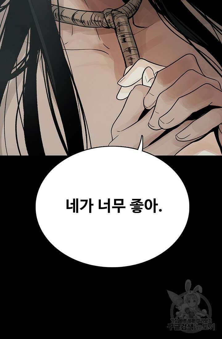 토템의 영역 2부 26화 15