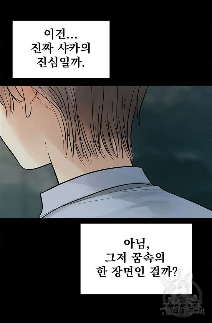 토템의 영역 2부 26화 16