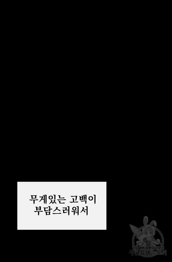 토템의 영역 2부 26화 17