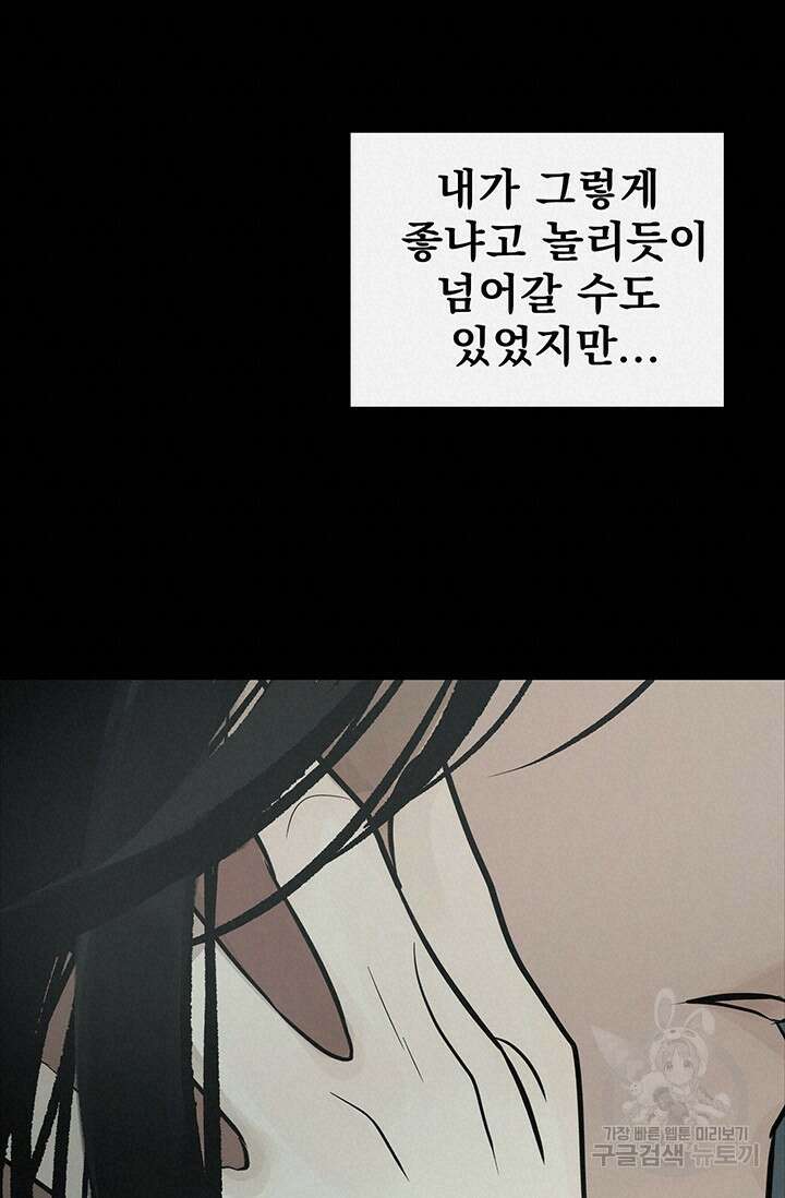 토템의 영역 2부 26화 18