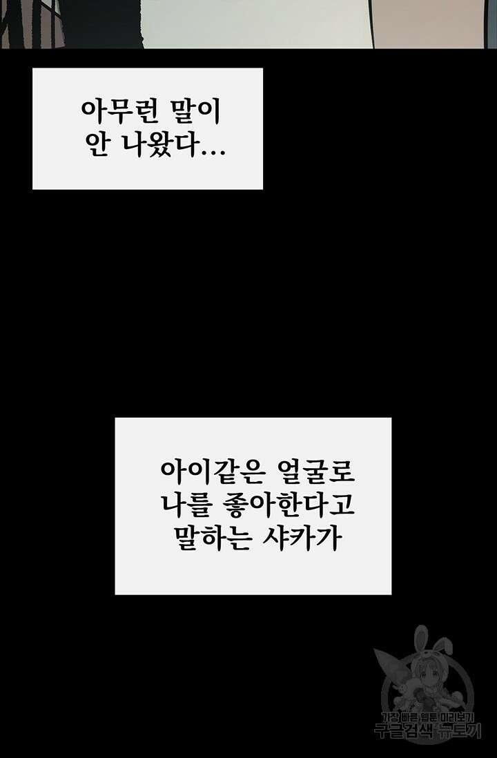 토템의 영역 2부 26화 19