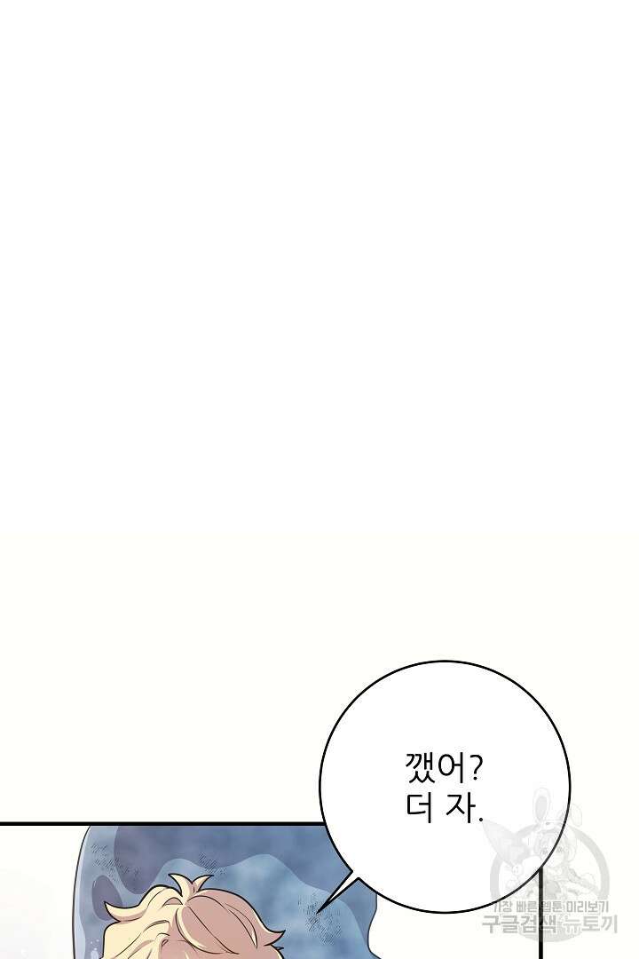 푸른 괴물의 껍질 17화 6