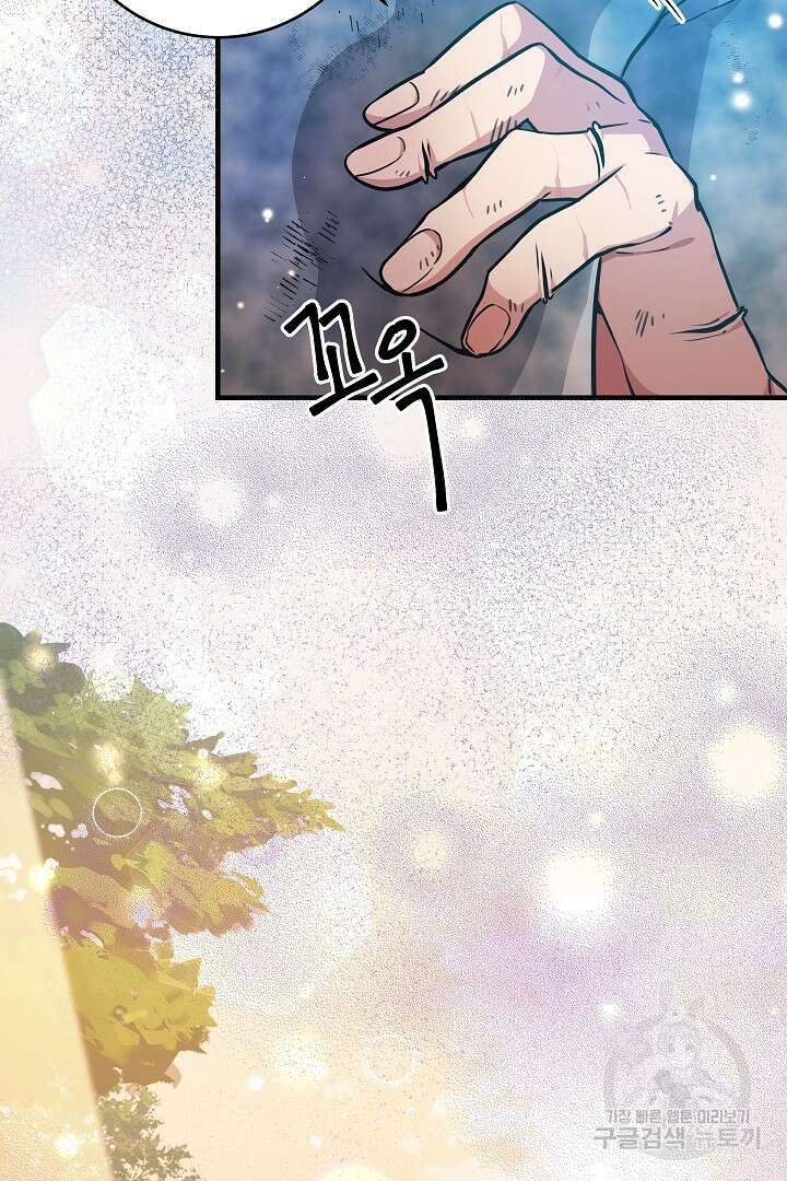 푸른 괴물의 껍질 17화 8