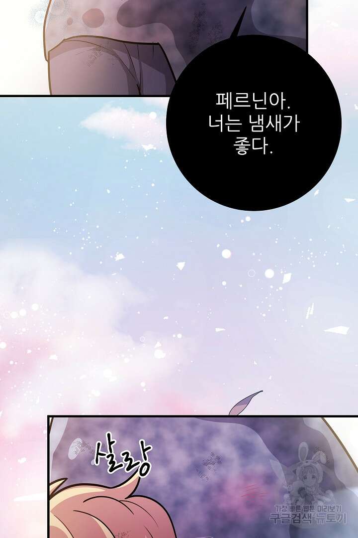 푸른 괴물의 껍질 17화 11