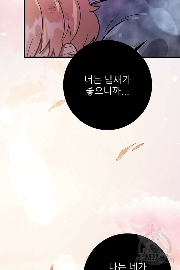 푸른 괴물의 껍질 17화 12