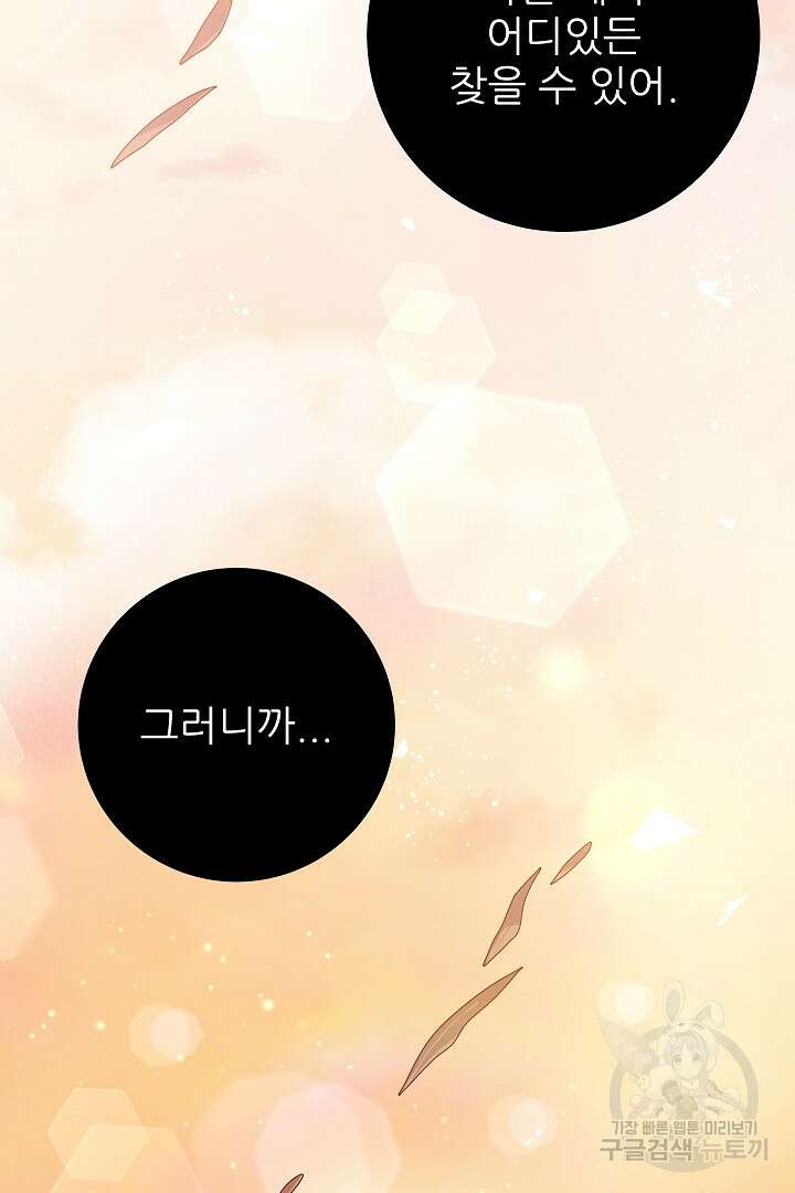 푸른 괴물의 껍질 17화 13