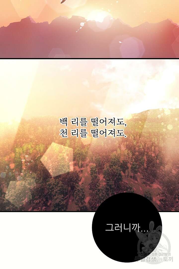 푸른 괴물의 껍질 17화 14