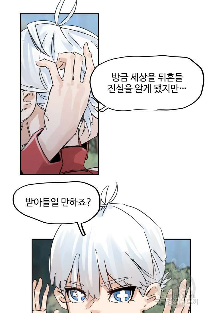 최강 초능력자가 힘을 숨김 51화 2