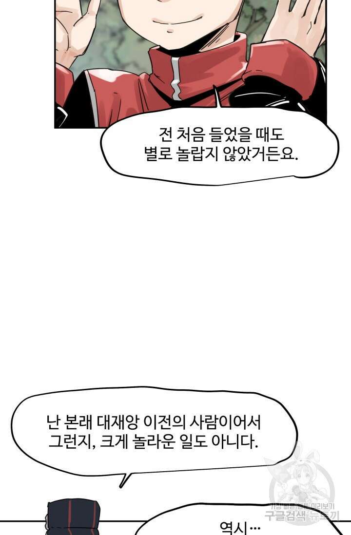 최강 초능력자가 힘을 숨김 51화 3