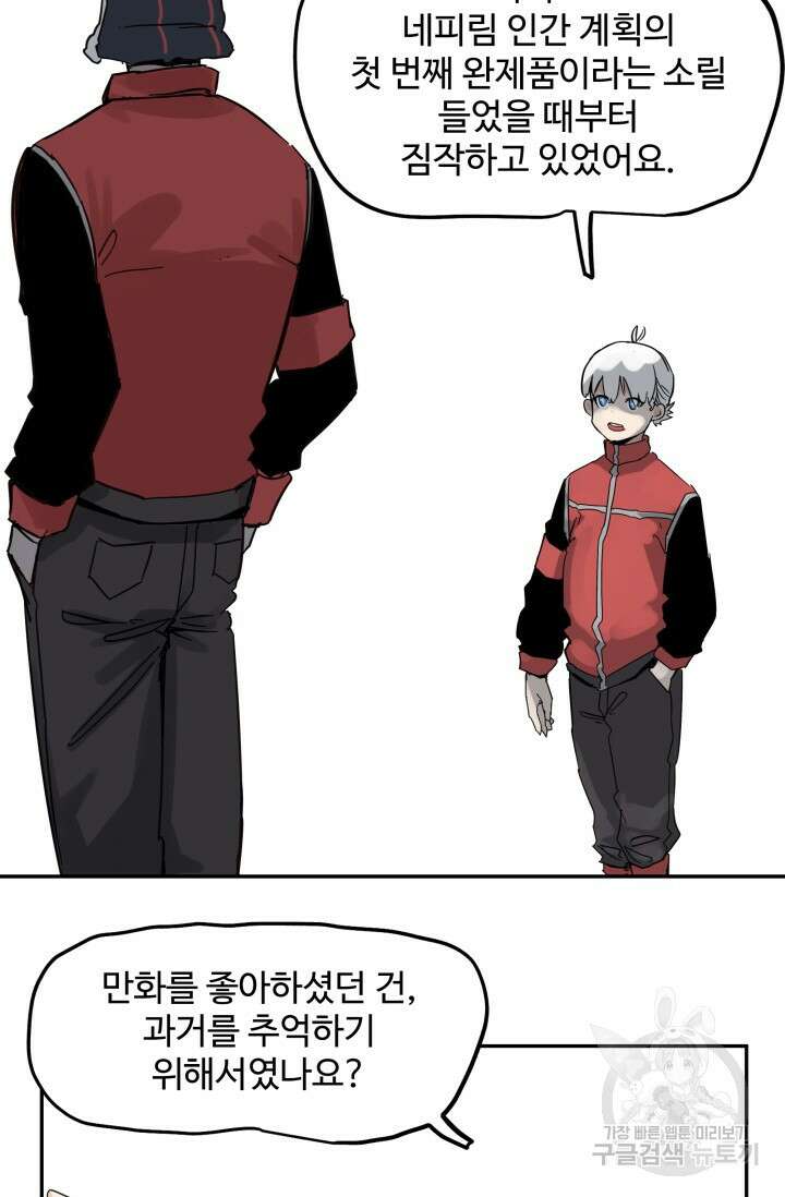 최강 초능력자가 힘을 숨김 51화 4