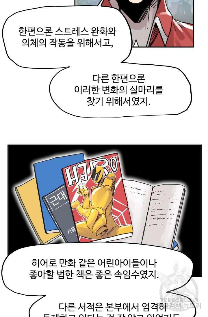 최강 초능력자가 힘을 숨김 51화 7