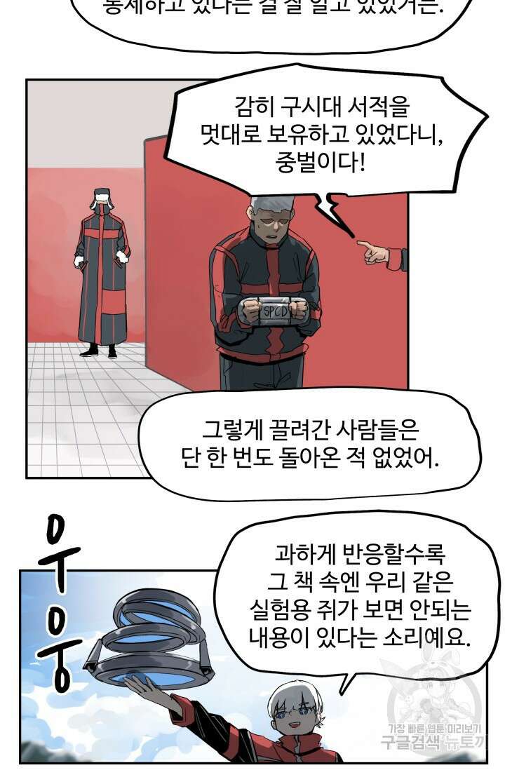 최강 초능력자가 힘을 숨김 51화 8