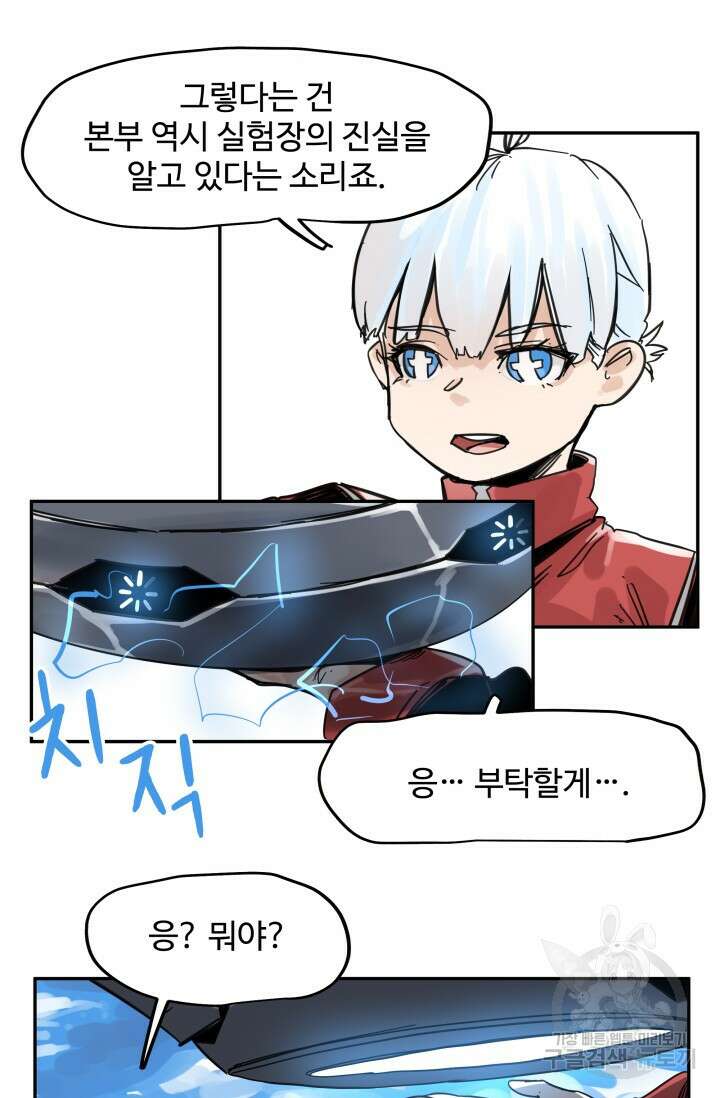 최강 초능력자가 힘을 숨김 51화 9