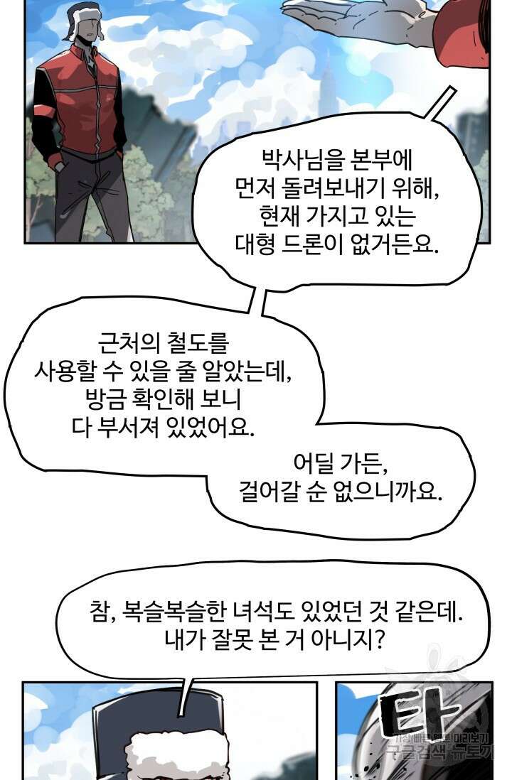 최강 초능력자가 힘을 숨김 51화 10